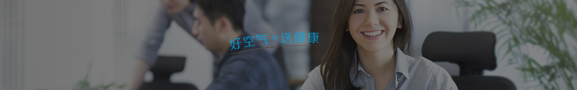 要怎么去除病理科，实验室行业空气的病菌和污染物 